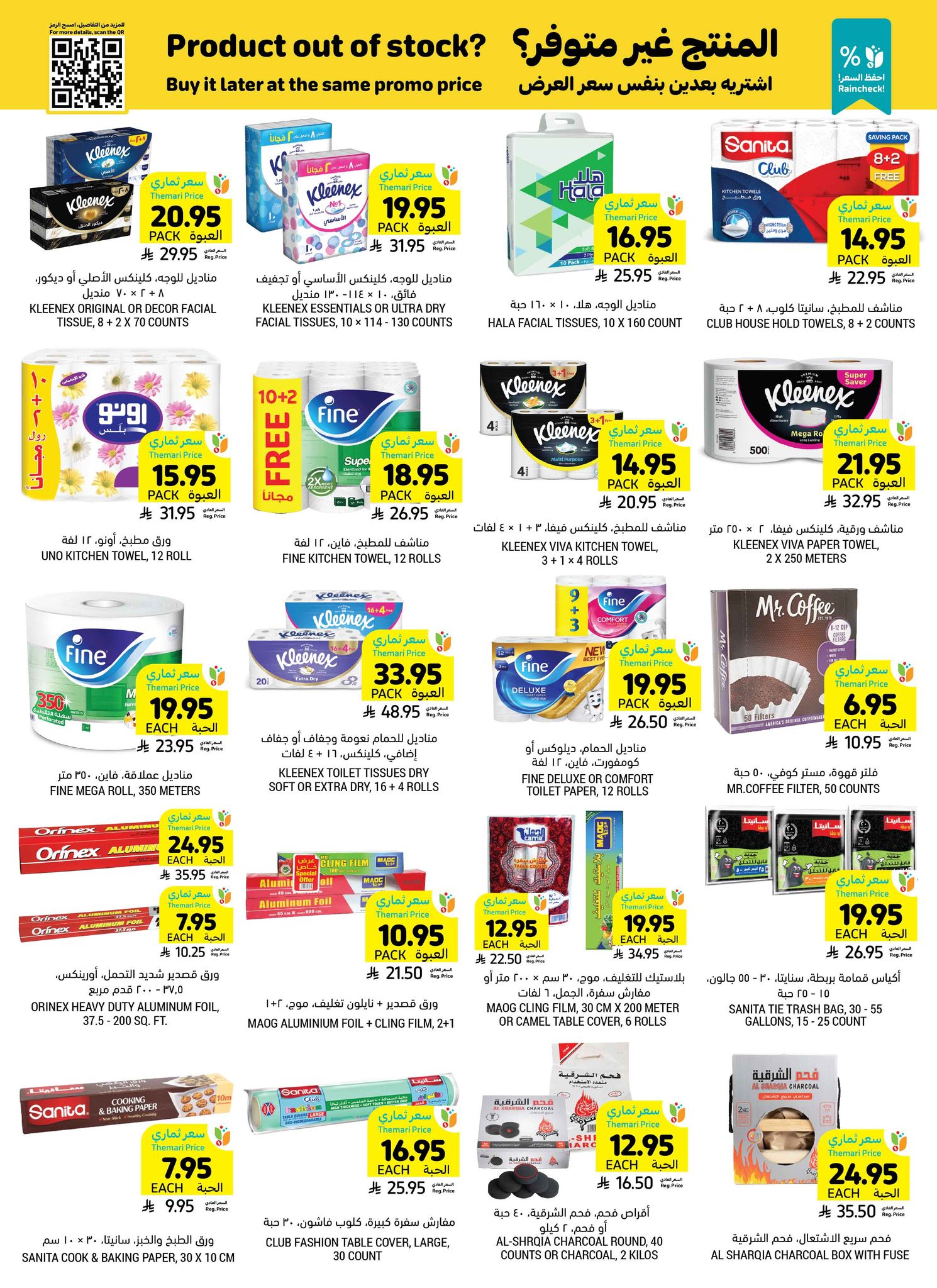 tamimi-markets offers from 6mar to 1apr 2025 عروض أسواق التميمى من 6 مارس حتى 1 إبريل 2025 صفحة رقم 41